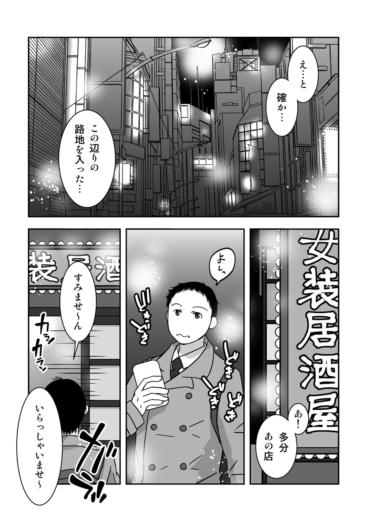 [321go (543)] Josou Izakaya de Aimashou page 2 full