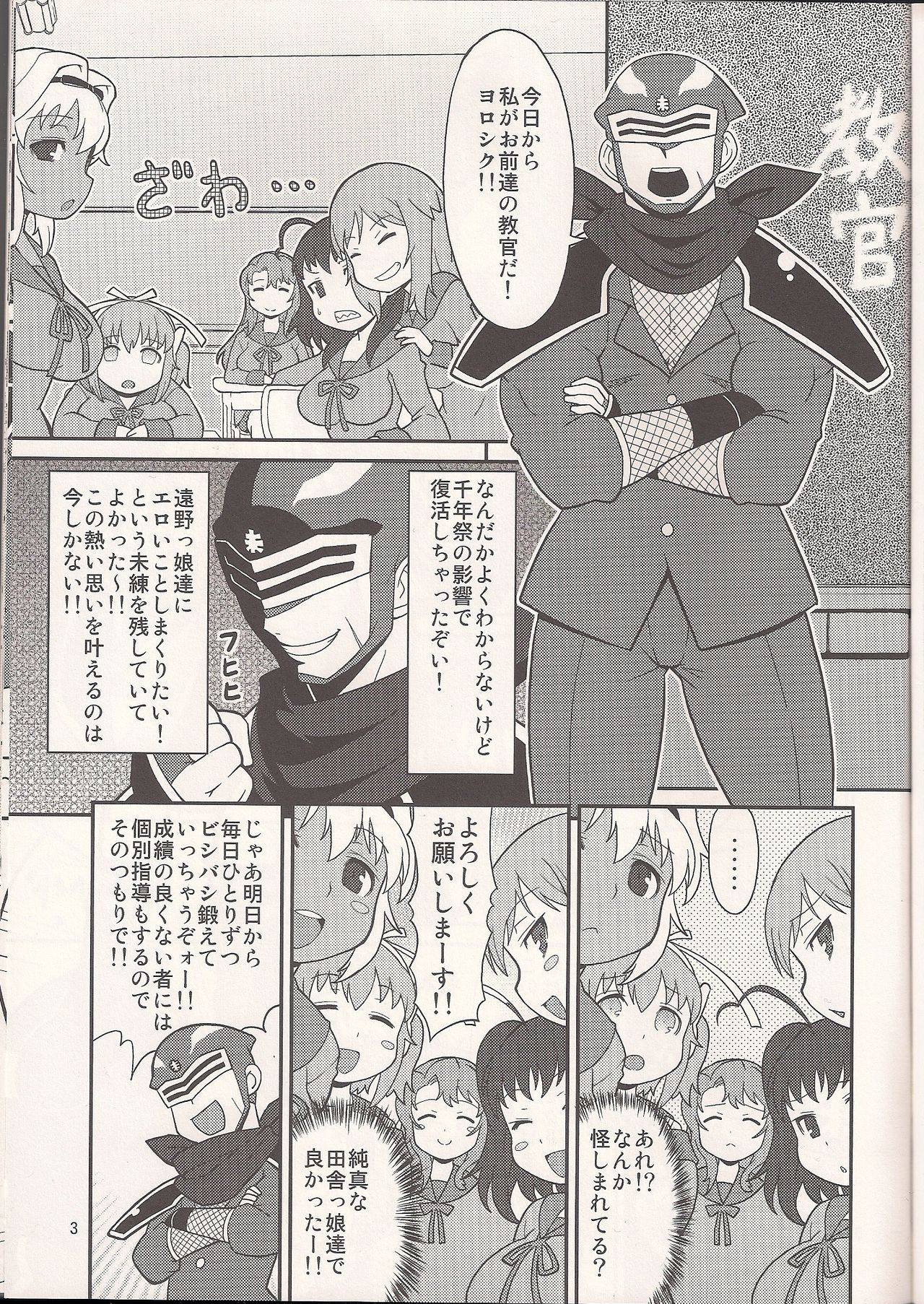 (C88) [Hagane Koubou (Haganema)] Toono ni Nise Kyoukan ga Yattekita! (Senran Kagura) page 2 full