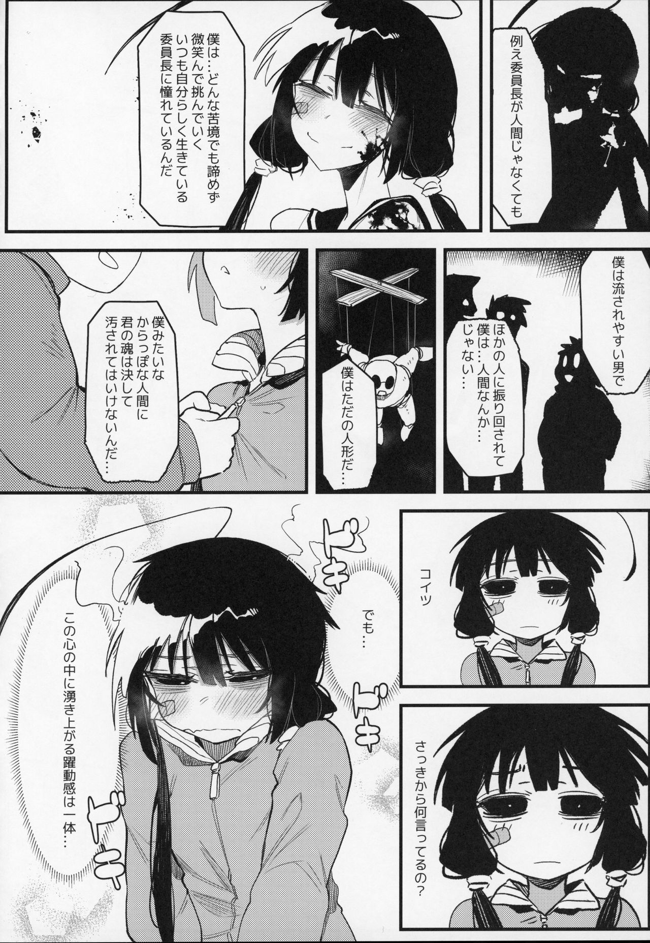 (C97) [Hoshoku Shoujo (Karasu Chan)] Hoshoku Shoujo IV page 15 full