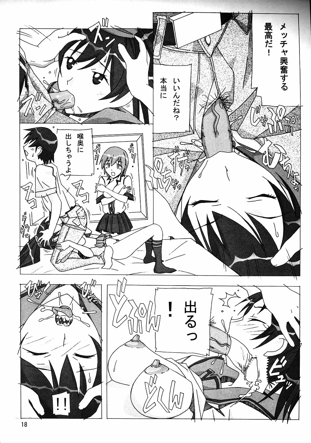 [AB NORMAL (NEW AB)] Aido 35 Karei naru Gokujou (Gokujou Seitokai) page 17 full