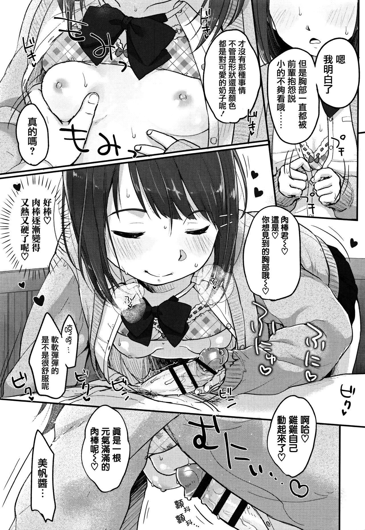 [Yukiu Con] Chuukurai ga Suki [Chinese] [篆儀通文書坊漢化] page 125 full