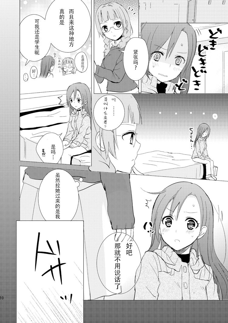 [Fi-eltz (Aoko)] Mikansei no Kimochi [Chinese] [v.v.t.m汉化组] [Digital] page 10 full