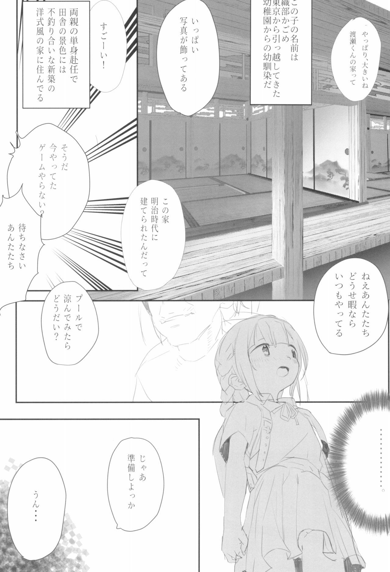 (C95) [Kohinata Salon (Kuuneru Kokoro)] Kodomo no Yomimono. page 7 full