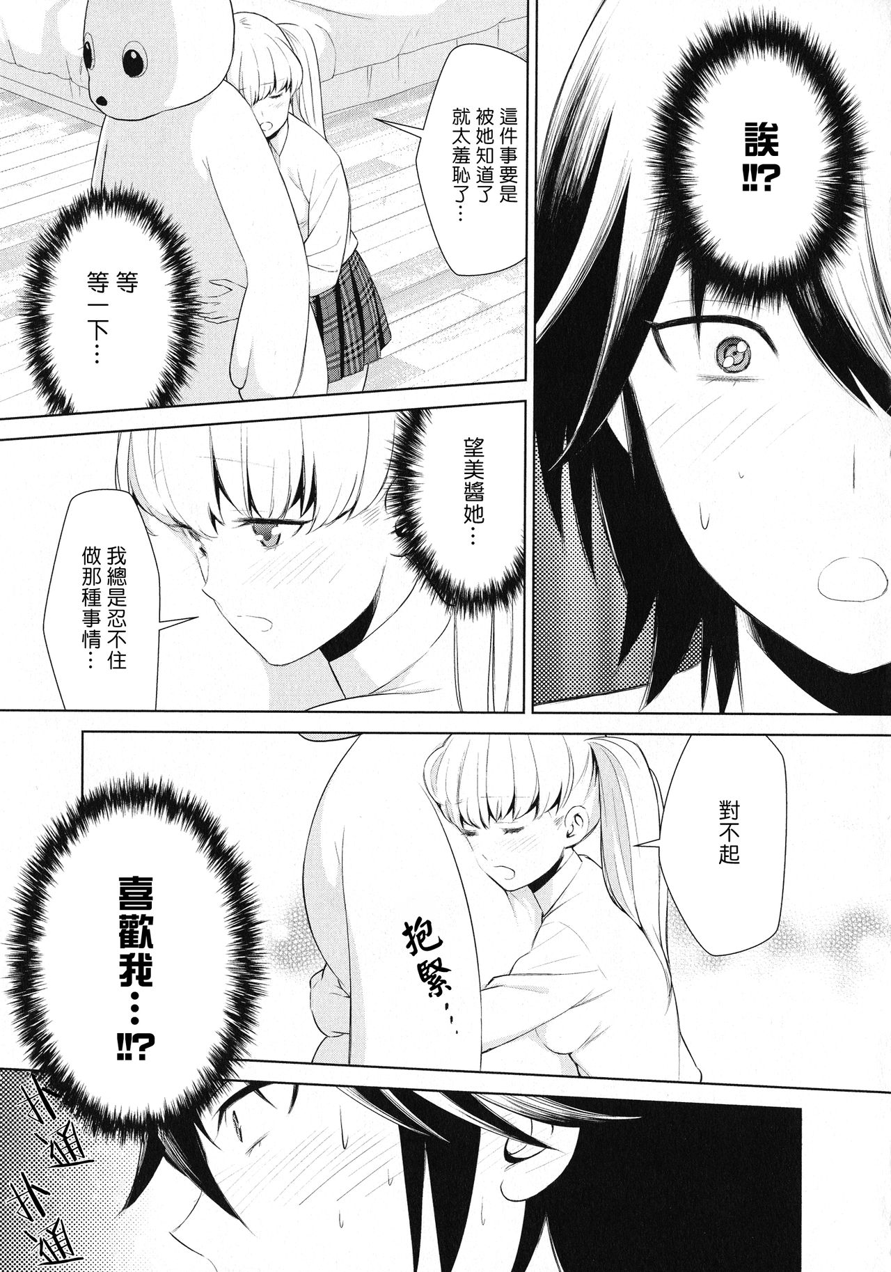 Comaku] Anata-gonomi ni Naritai no | I Want to be Your Kind of Girl (L -Ladies & Girls Love- 11) [Chinese] [湘西河豚刺身专门店] page 18 full