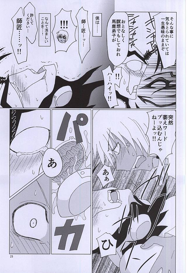 (C88) [2DDK (Jidoh, Midoh)] F!F!!F!!! (Kekkai Sensen) page 24 full
