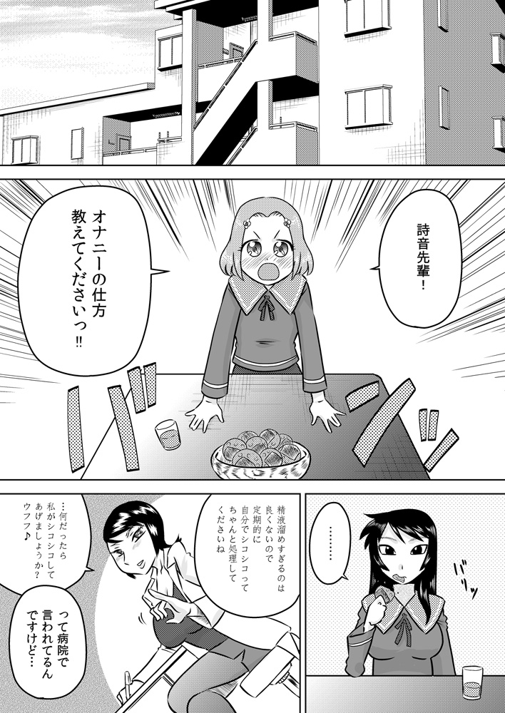 [Calpis Koubou] Hajimete no Futanari Onanie page 4 full