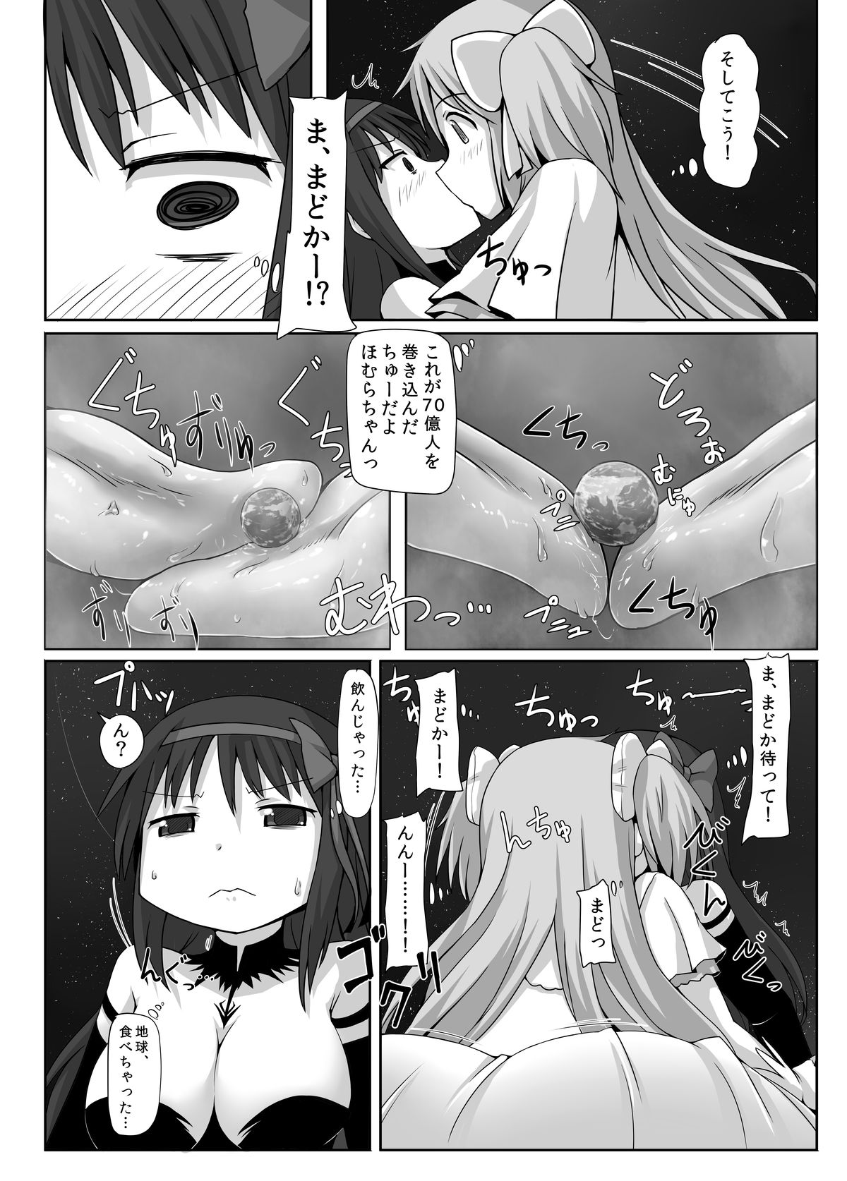 [Ochikonium (Terada Ochiko)] Ultimate Size (Puella Magi Madoka Magica) [Japanese, English] [Digital] page 16 full