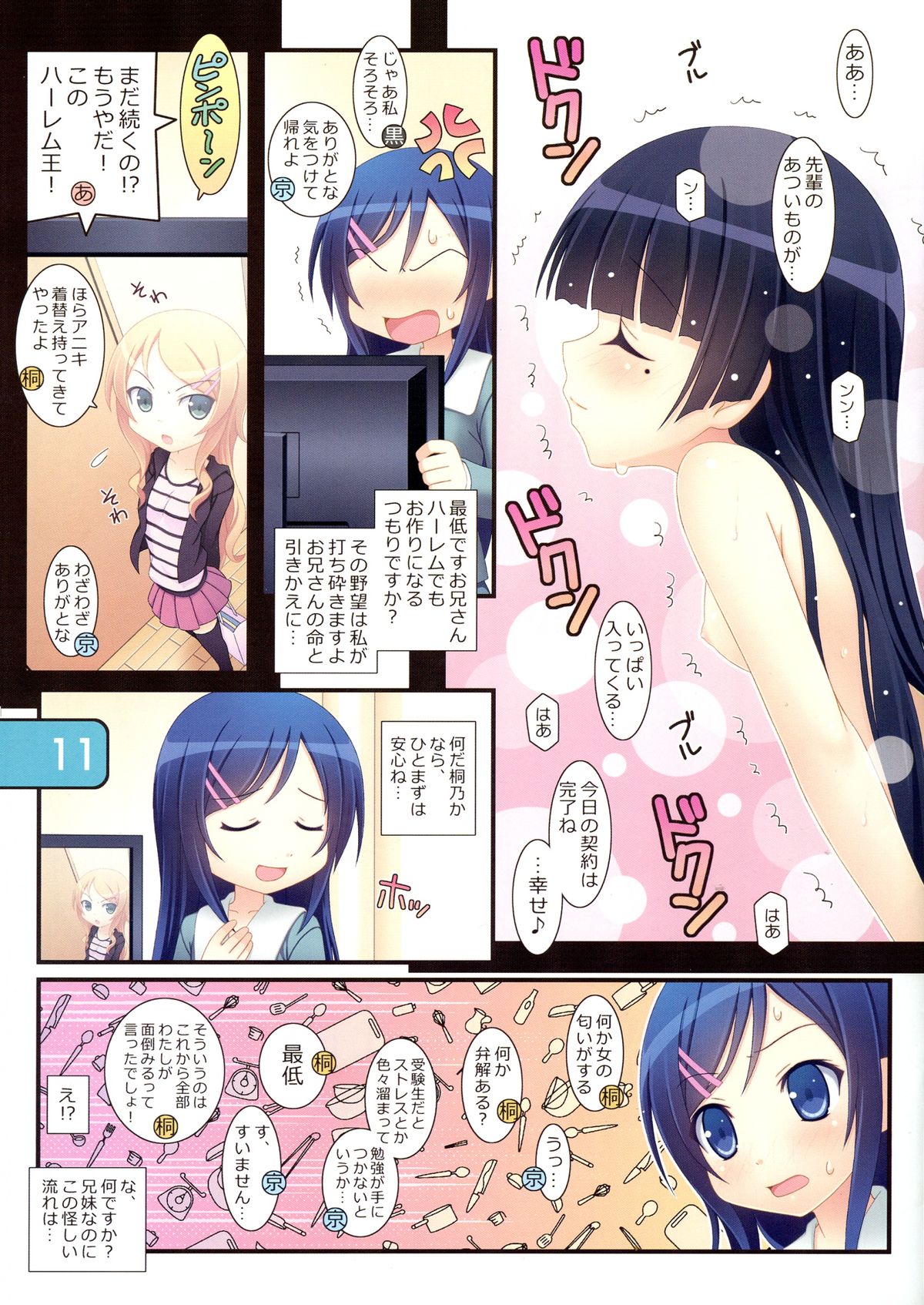 (C83) [Awareness (Aikawa Touma)] IRIS12 (Ore no Imouto ga Konna ni Kawaii Wake ga Nai) page 11 full