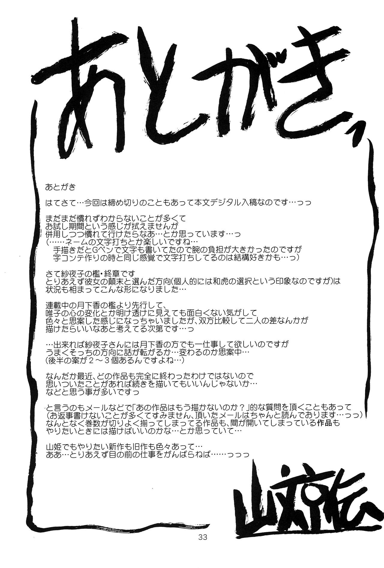(C92) [Sankaku Apron (Sanbun Kyoden, Umu Rahi)] Sayoko’s Cage -Sayoko Saneisho 3- | Sayoko no Ori -Saneishou Sayoko3- [English] [Zero Translations] page 33 full