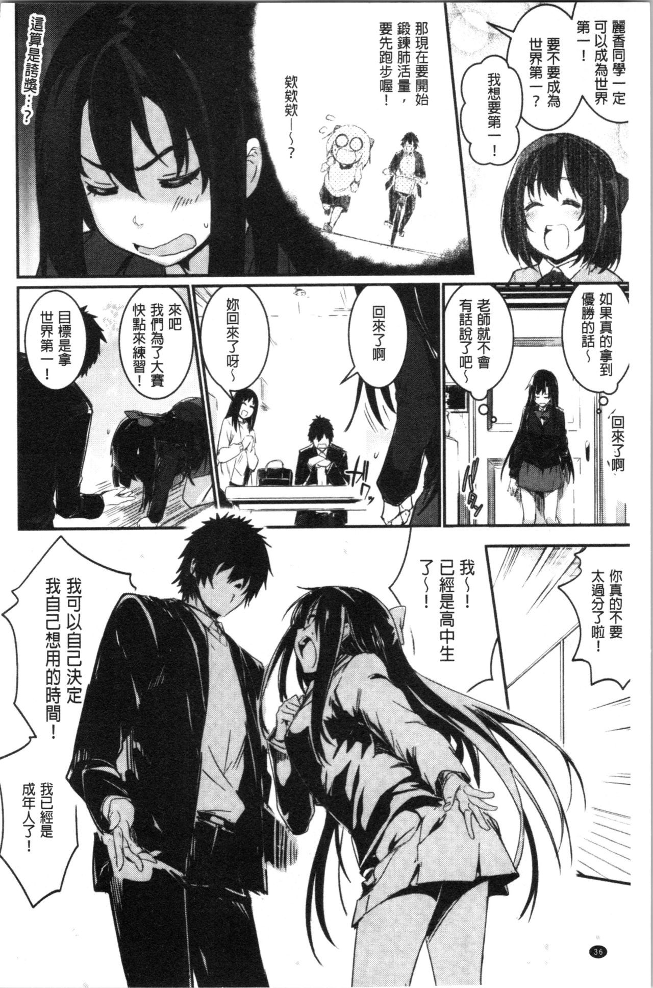 [Hidarite Tarou] Kiss Shite, Sensei. - Kiss me, Teacher [Chinese] page 41 full