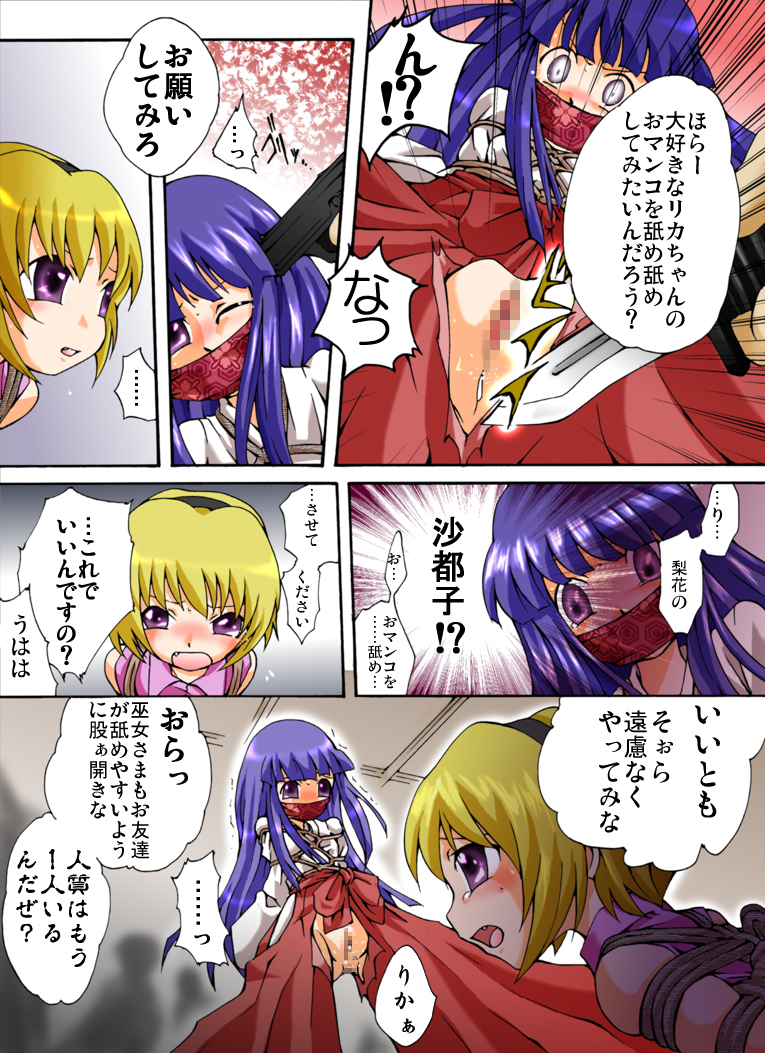 [Atelier Hachifukuan] Higurashi cries - Miotsukushi edition (Higurash) page 18 full