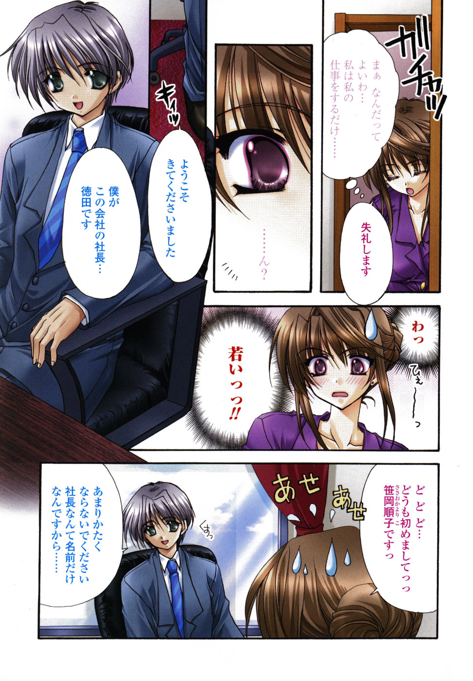 [Ryuga Syo] C no Kajitsu page 7 full