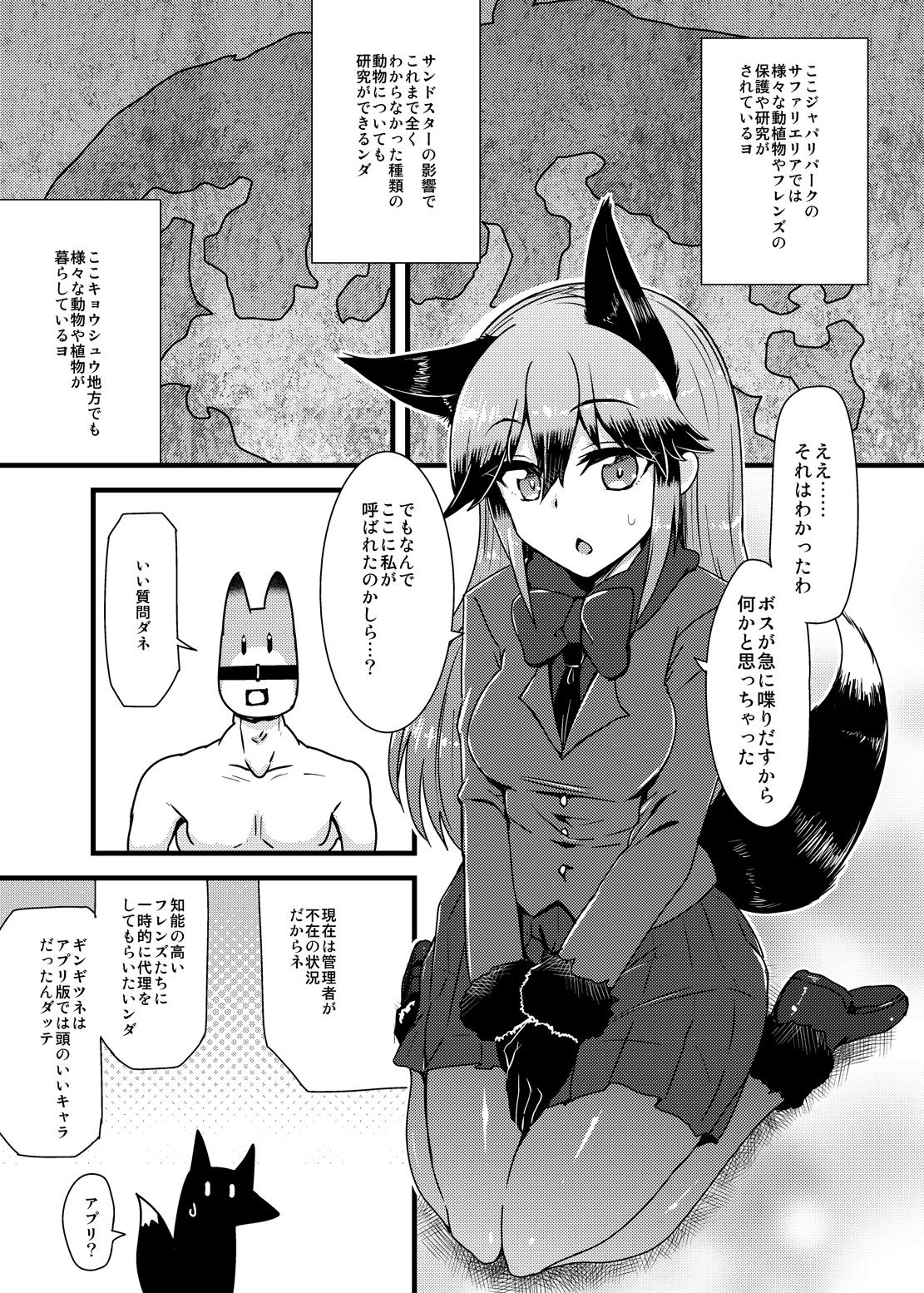 [Caution (Eitaisa)] Gingitsune-chan ni Hito no Koubi o Oshietai (Kemono Friends) [Digital] page 2 full