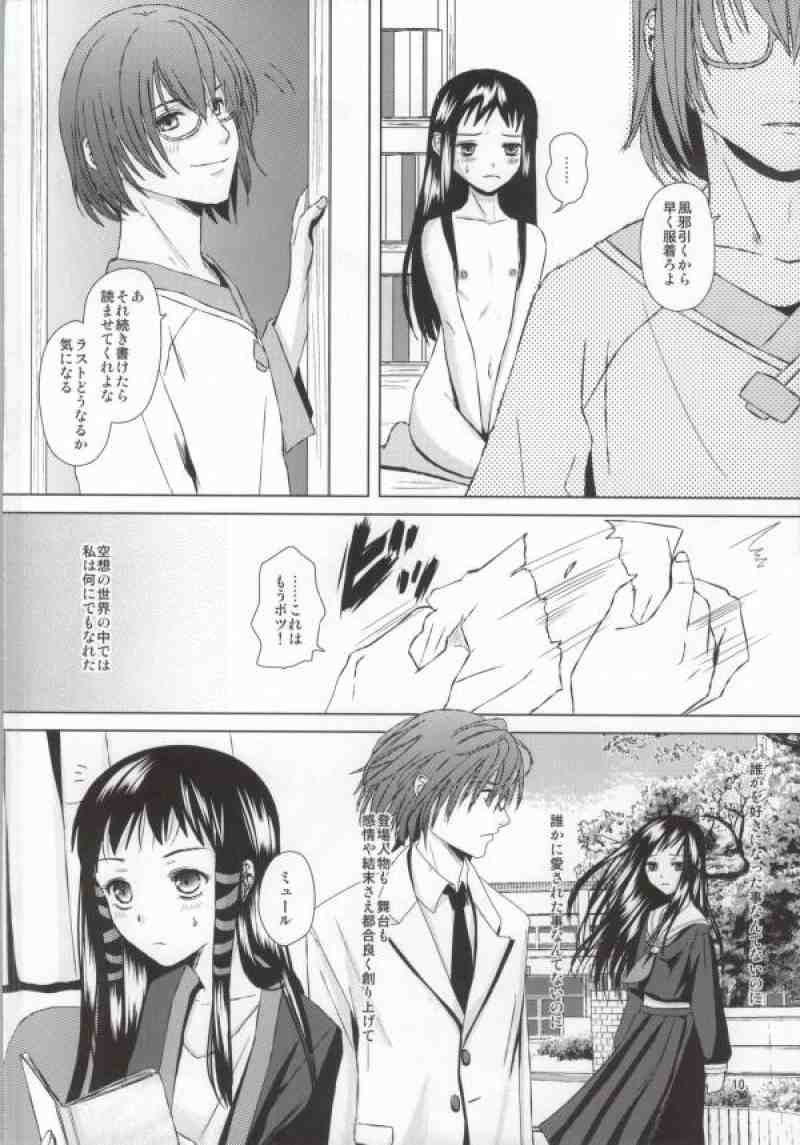 (C83) [Inudrill. (Inumori Sayaka)] Renai Shousetsuka (Ar Tonelico) page 7 full