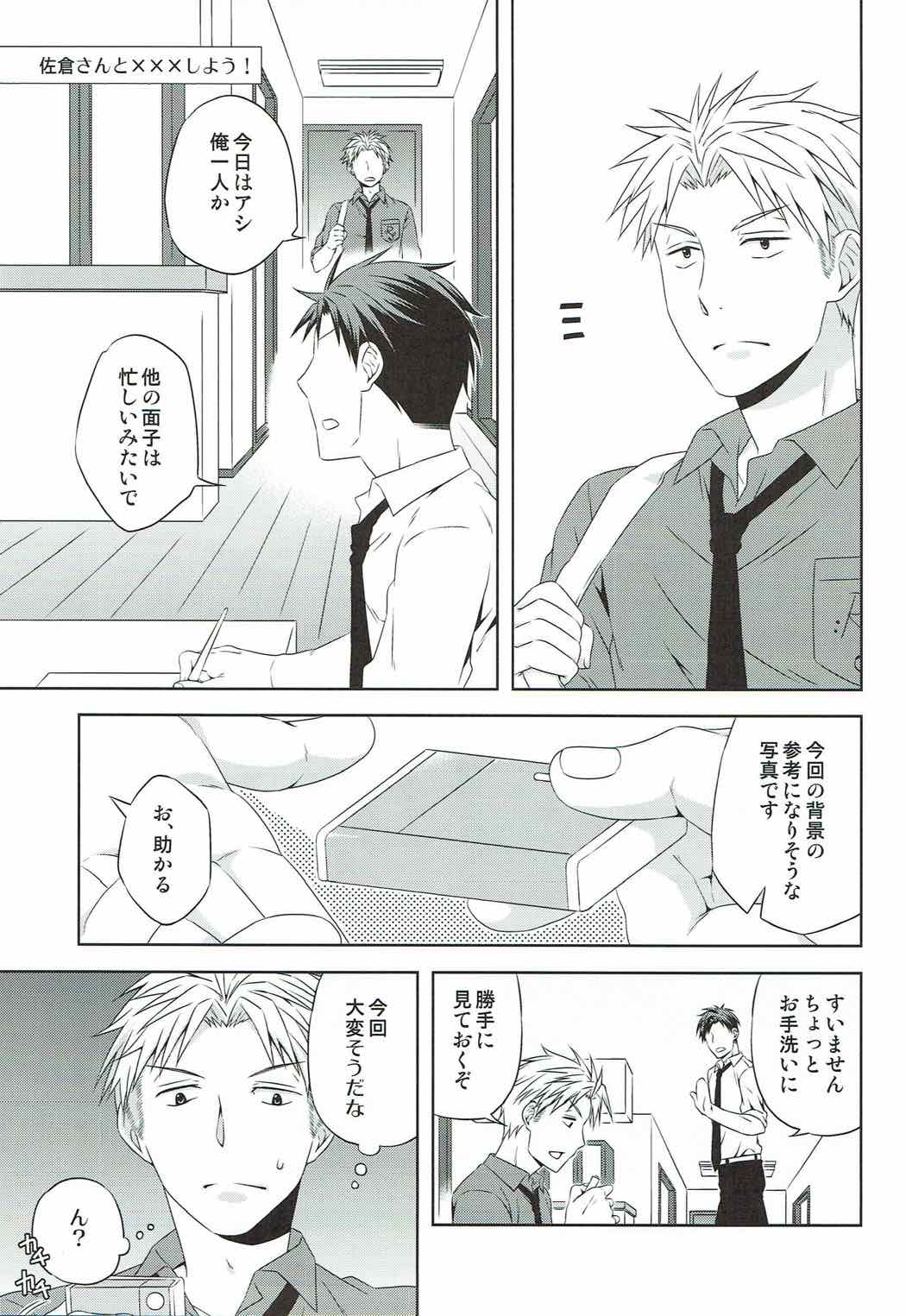 (Bessatsu Love Romance 3) [Ichinichi Sanjou (Jinguu Kozue)] Sakura-san to XXX Shiyou! (Gekkan Shoujo Nozaki-kun) page 21 full