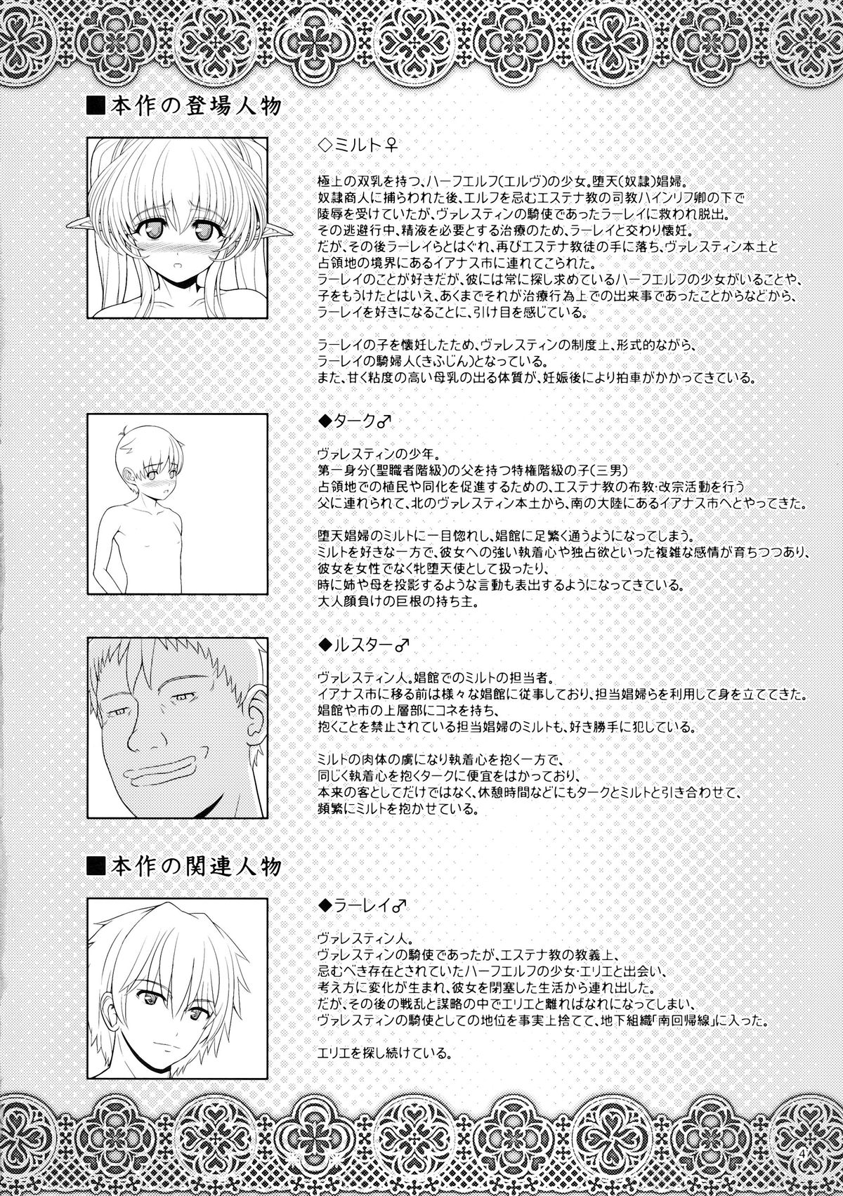 (C86) [Shoujo Kousaku (eltole)] El toiu Shoujo no Monogatari X2 page 4 full