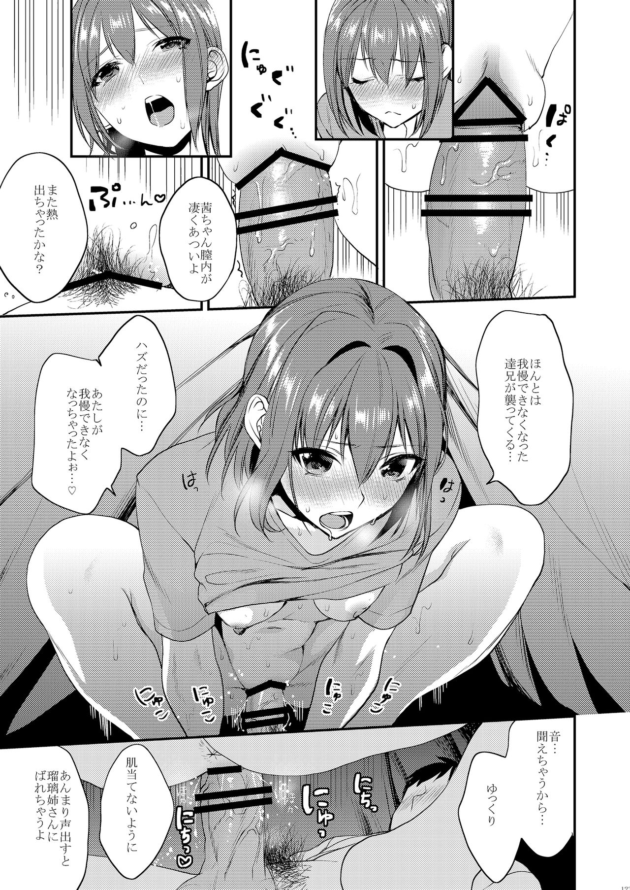 [Mushaburu (Musha Sabu)] Ane-Gimi Imouto-Gimi Soushuuhen [Digital] page 129 full