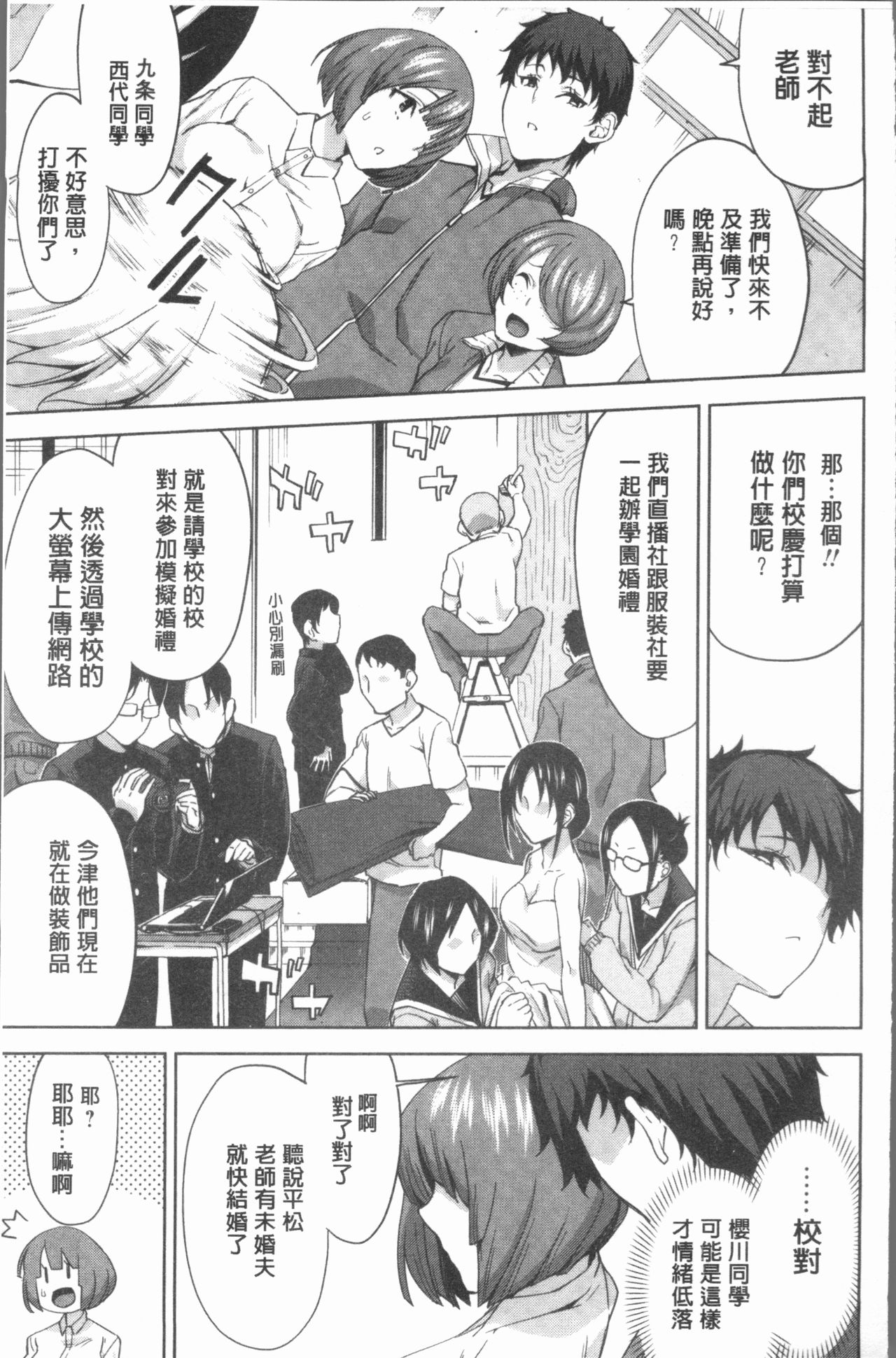 [Uemukai Dai] Hamedori Girls - Girls from point of view | 性愛拍攝的女孩們 [Chinese] page 49 full