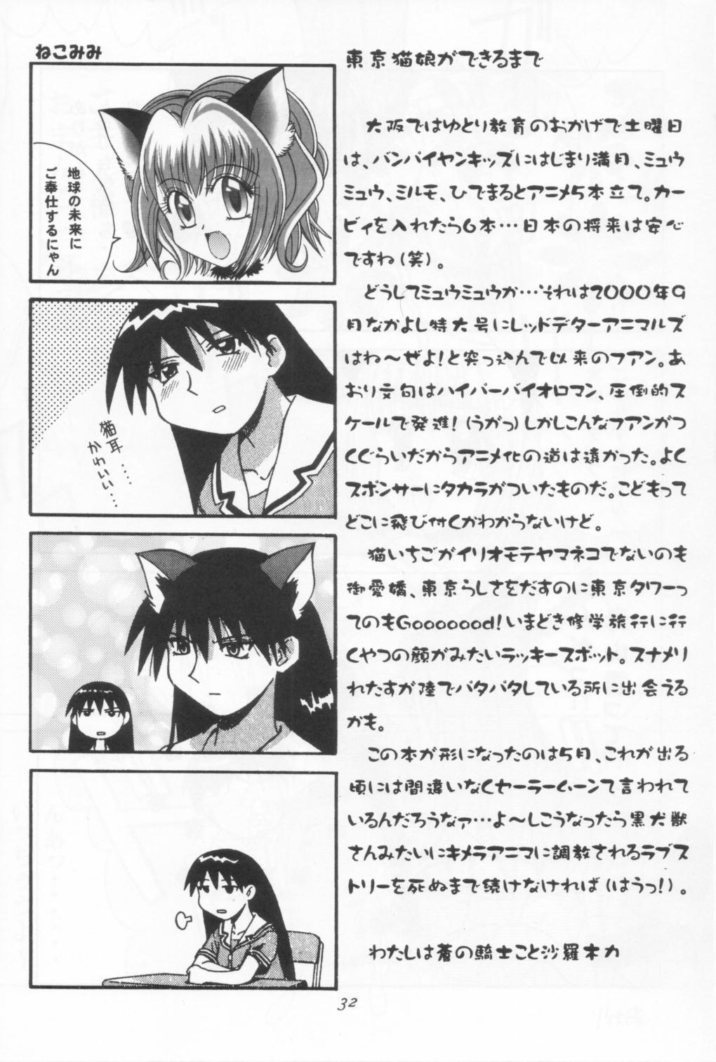 [Genki Honpo (Daifuku Keiji, Saranoki Chikara)] Tokyo Nekomusume (Tokyo Mew Mew) page 31 full