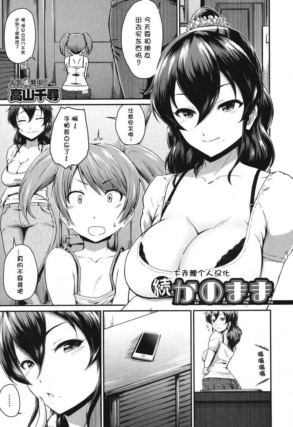 [Takayama Chihiro] Zoku KanoMama (COMIC MILF 2016-12 Vol. 33) [Chinese] [鲤家汉化] [Digital] page 2 full