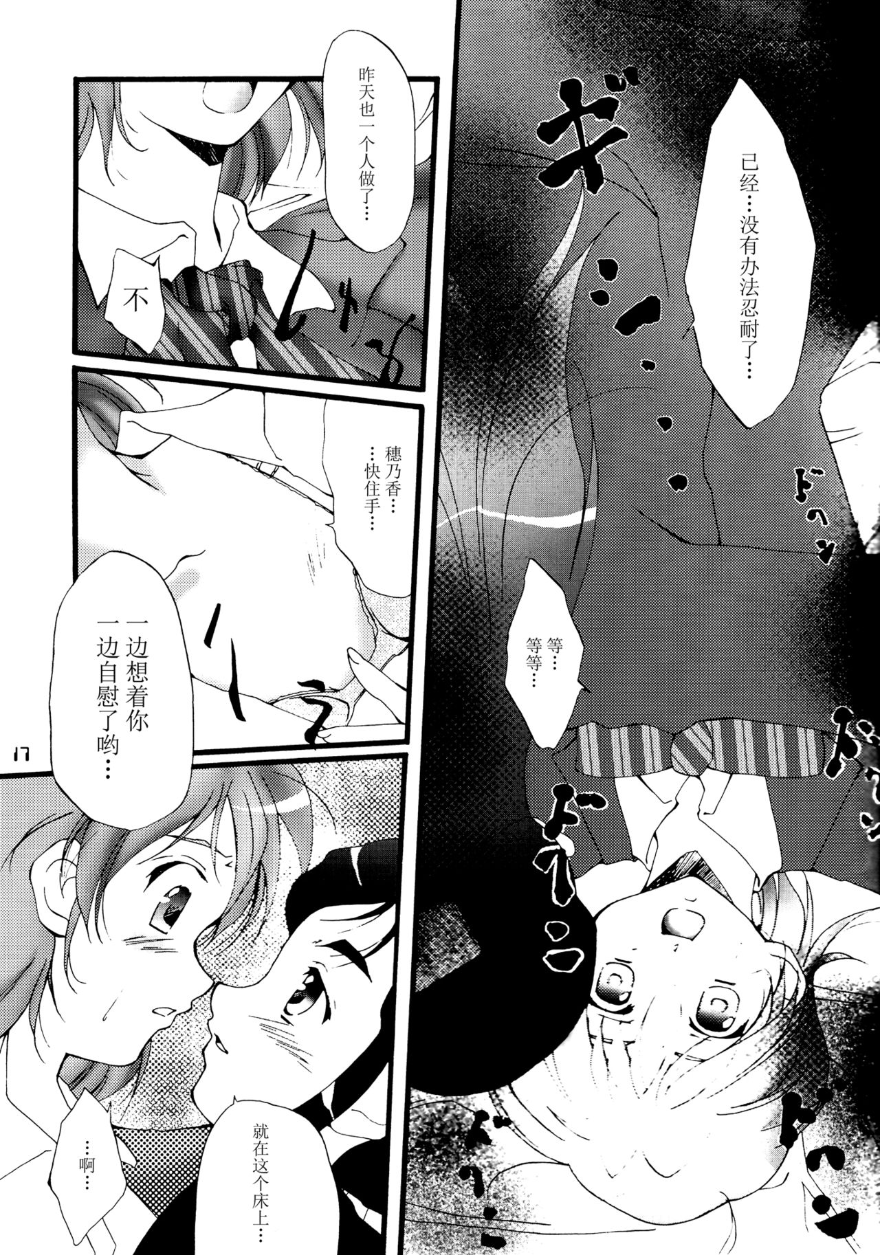 (CR35) [Itsukidou (Touma Itsuki)] You're My Best... (Futari wa Precure) [Chinese] [CE家族社] page 16 full