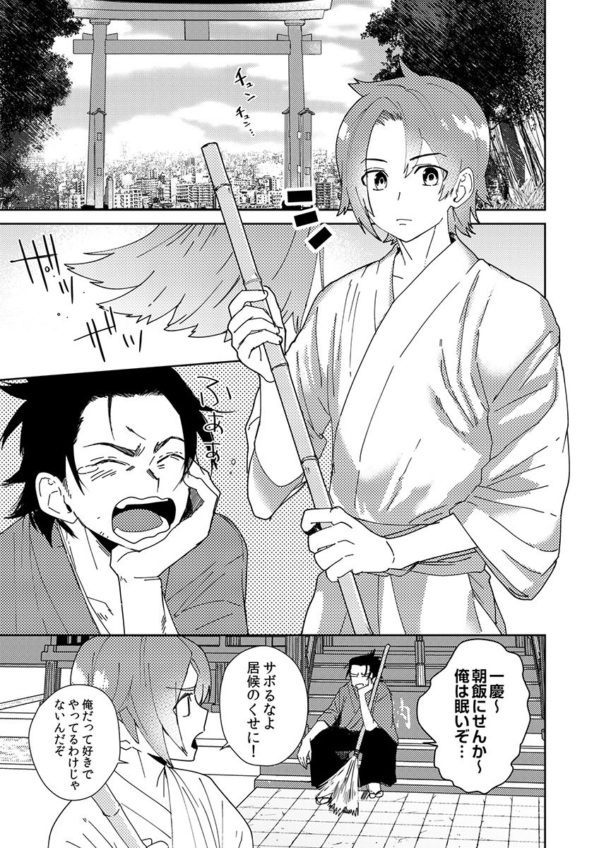 [shoco] Samurai Lover 2 [Digital] page 2 full