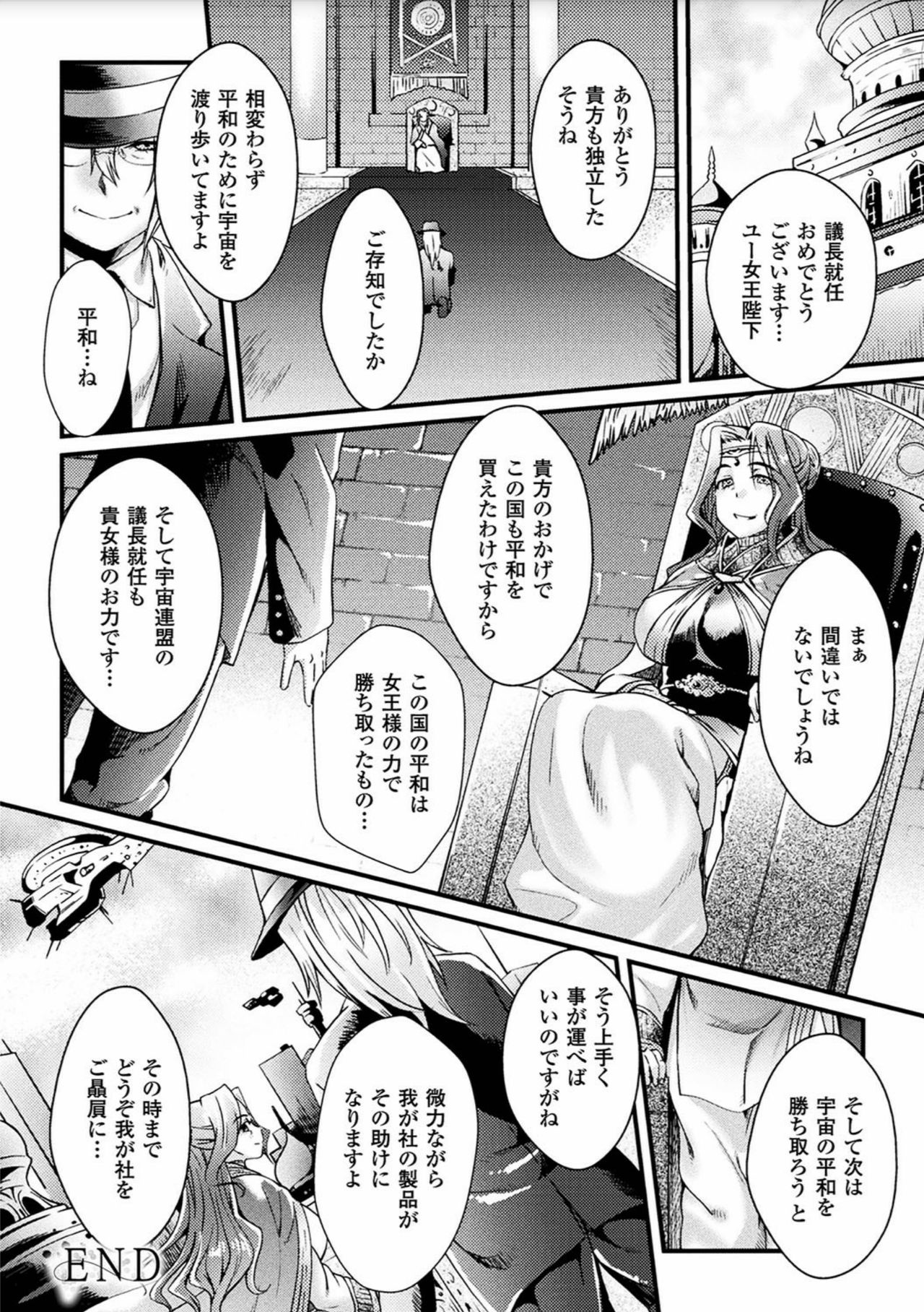 [Anthology] 2D Comic Magazine Sanran Acme Heroines Vol.2 [Digital] page 76 full