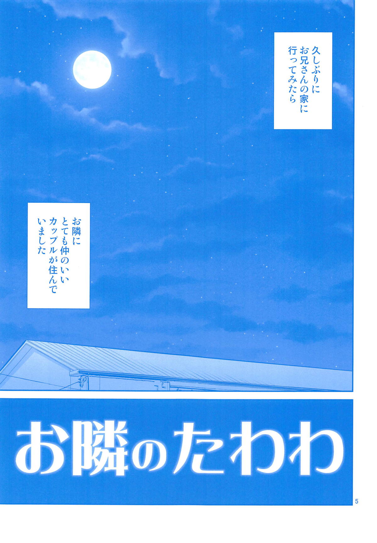 (COMIC1☆14) [Popochichi (Yahiro Pochi)] Otonari no Tawawa (Getsuyoubi no Tawawa) page 4 full