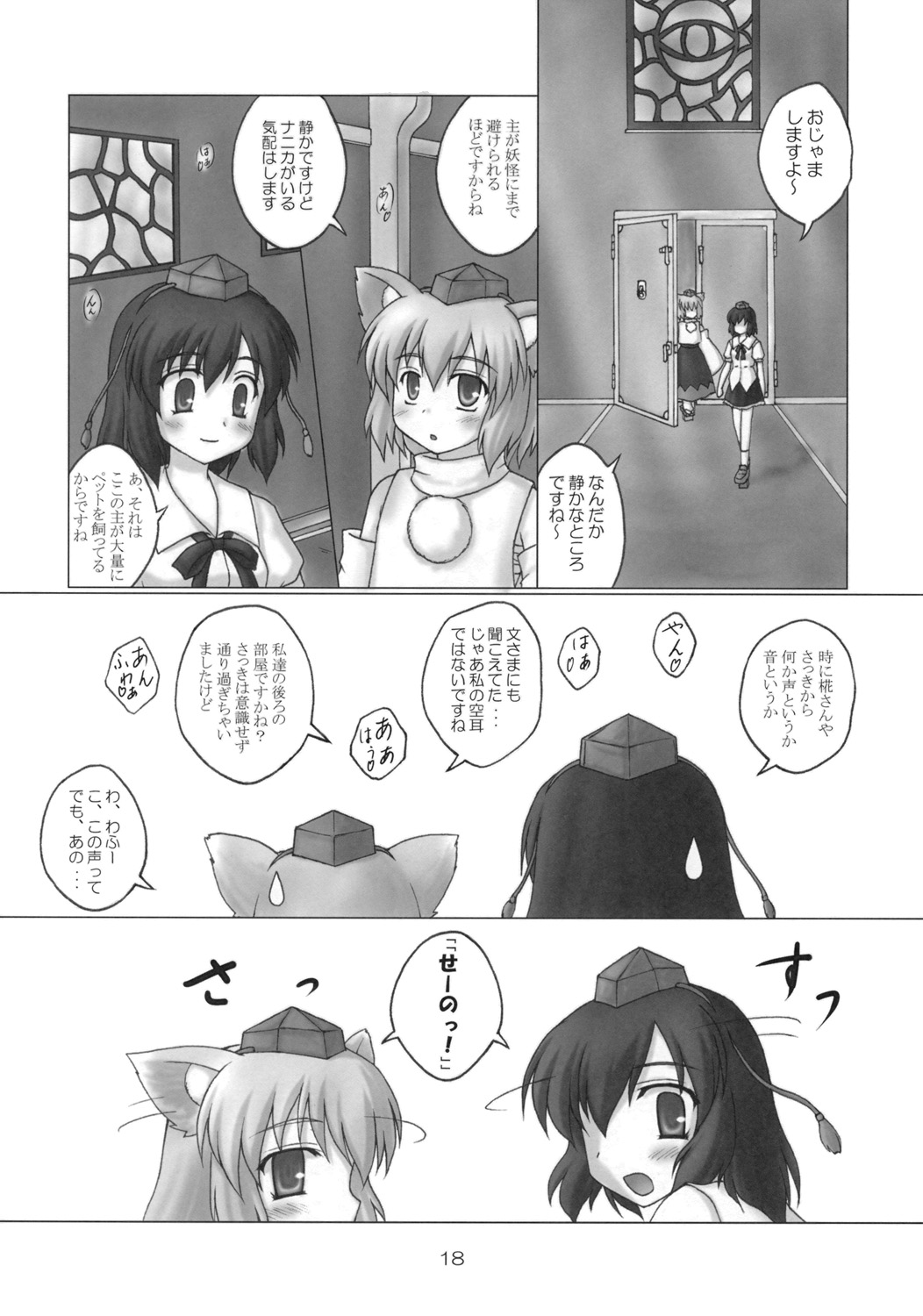 (C76) [Newtype Kenkyuujo (Kotowari)] Fuujin Hishou Re・ACT (Touhou Project) page 17 full