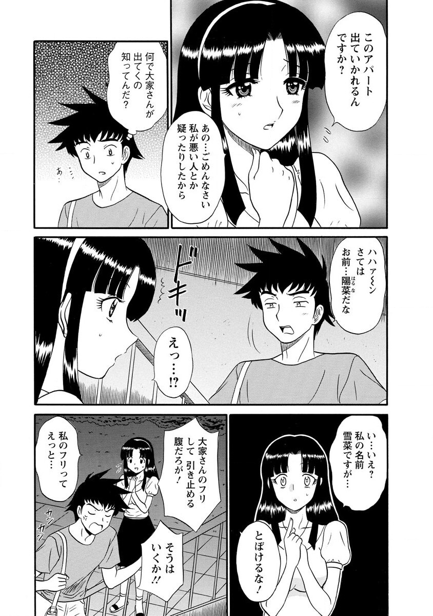 [Shinkuukan] Channel! 1 [Digital] page 27 full