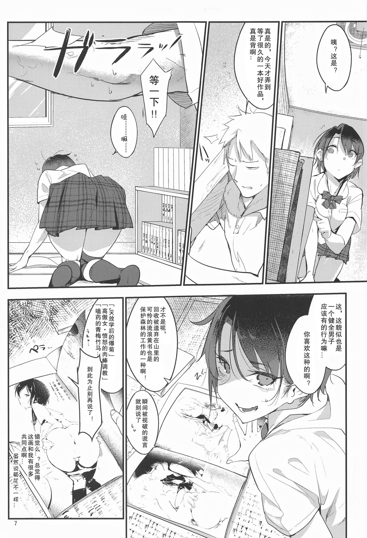 (COMITIA122) [SHIS (Z-ton)] Mesudachi [Chinese] [胸垫汉化组] page 7 full