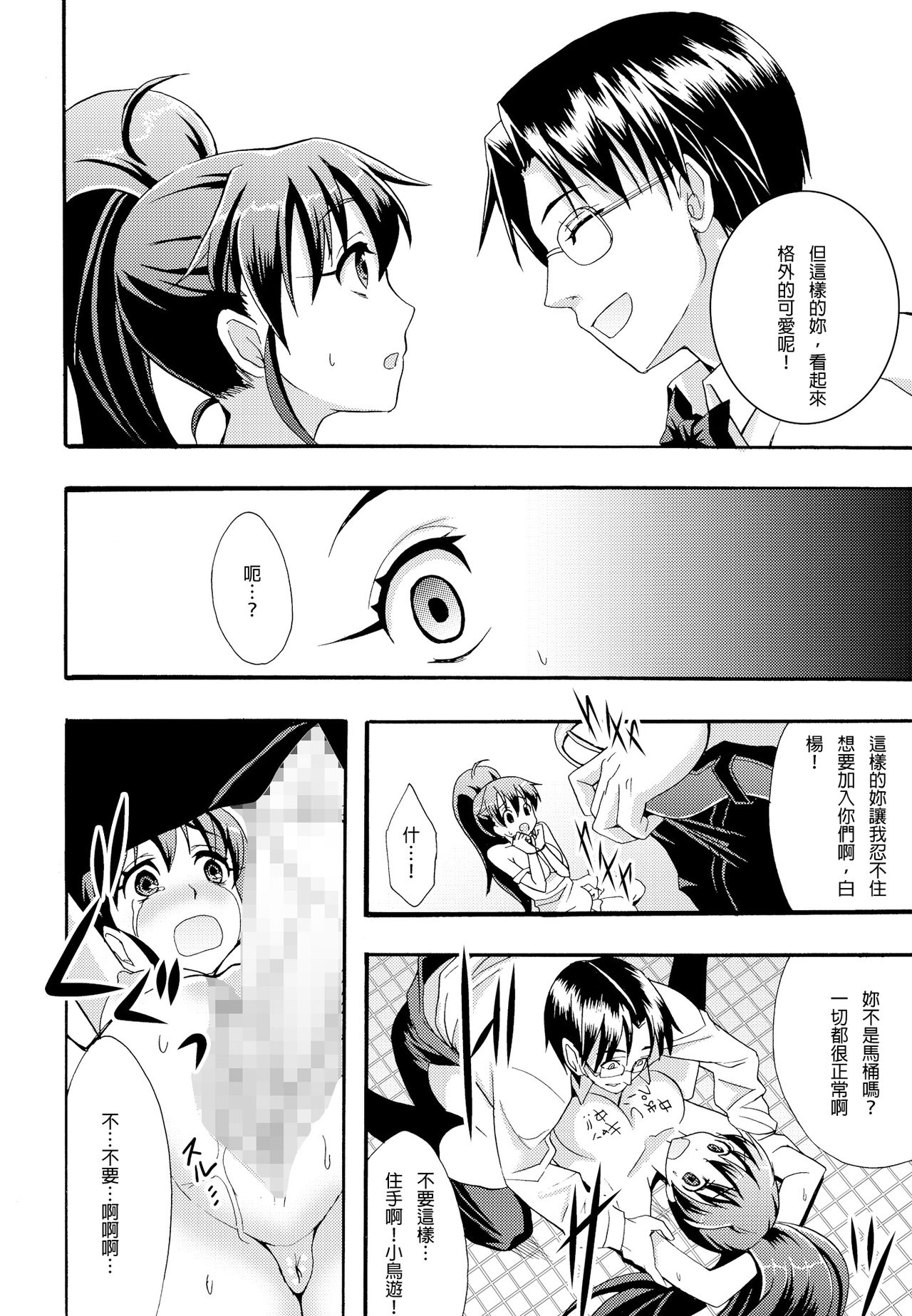 (SC48) [Otabe Dynamites (Otabe Sakura)] Nikubenki Hajimemashita (WORKING!!) [Chinese] [lordsky29] page 19 full