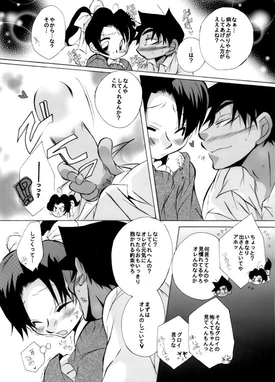 [Aikanheiwa. (Aina Nana)] Caress (Detective Conan) [Digital] page 24 full