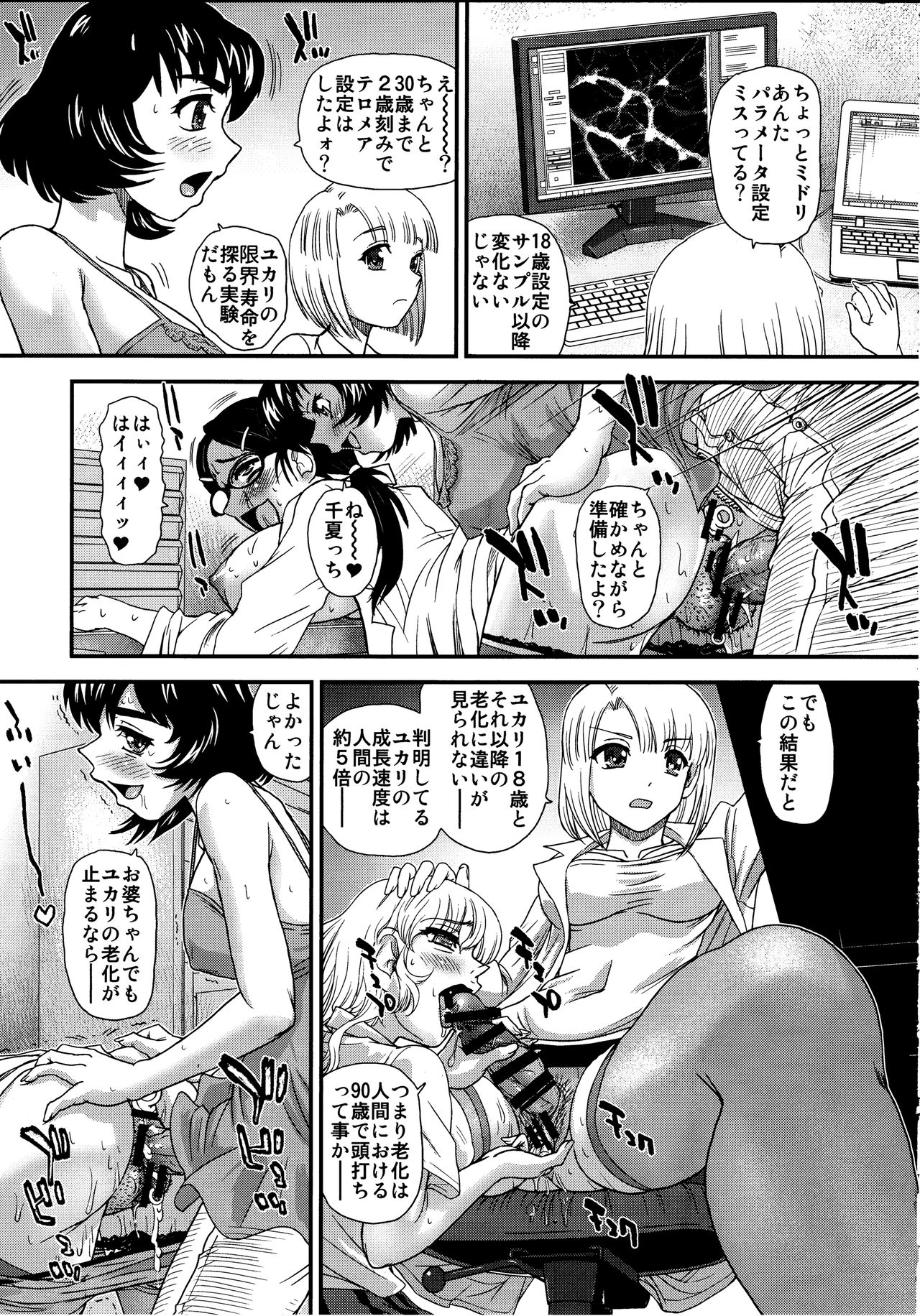 (C90) [Behind Moon (Dulce-Q)] DR:II ep.6 ~Fukkatsusha-tachi~ page 16 full