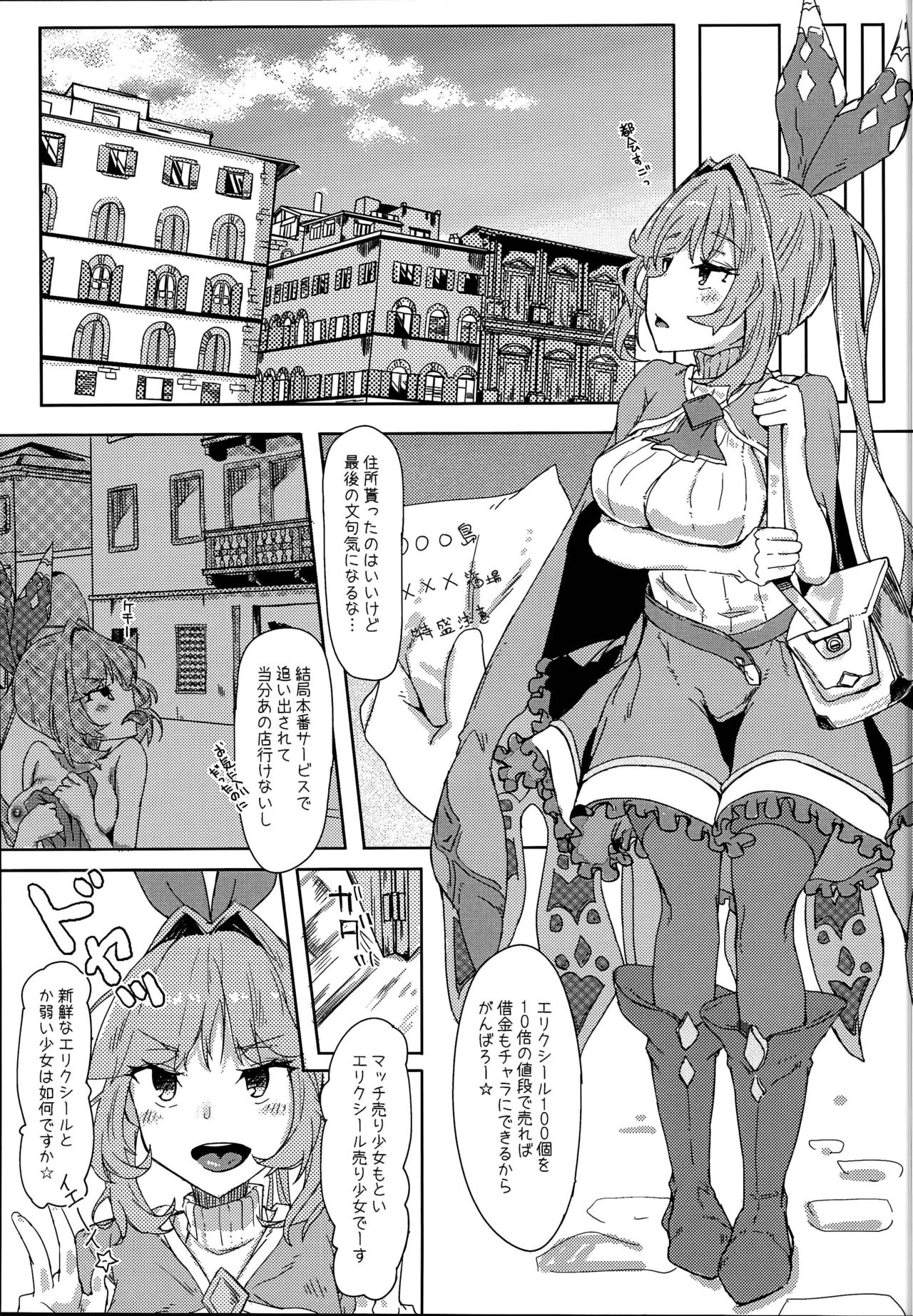 (C95) [Okashi Senmonten (sakw)] Dame na Kikuudan no Okane Jijou (Granblue Fantasy) page 13 full