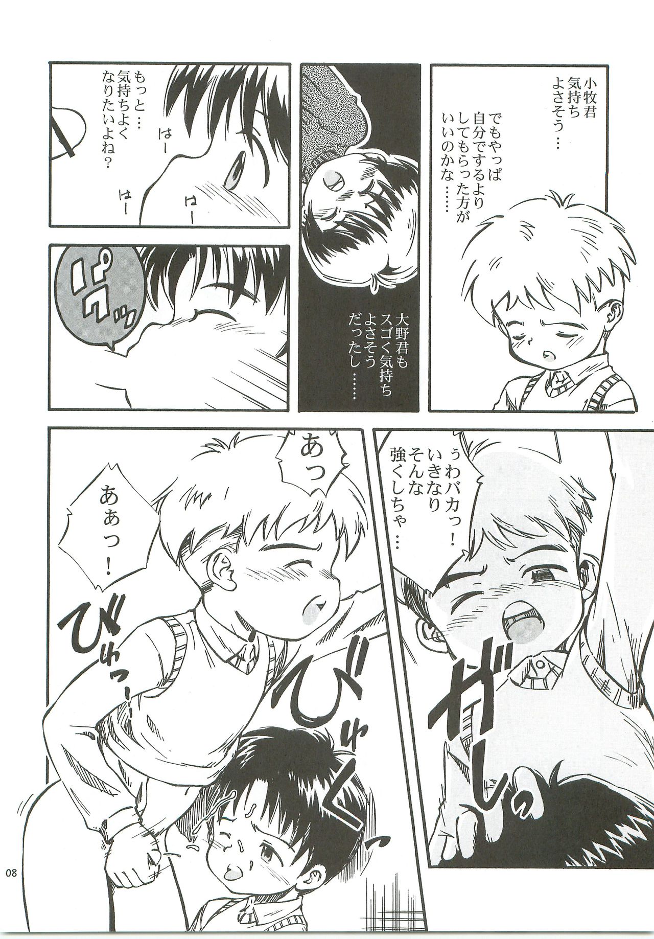(C76) [Kokuten no Sato (Kamisae Ryouya)] Bokutachi no Hibi -Ano Hi no Yakusoku- page 9 full