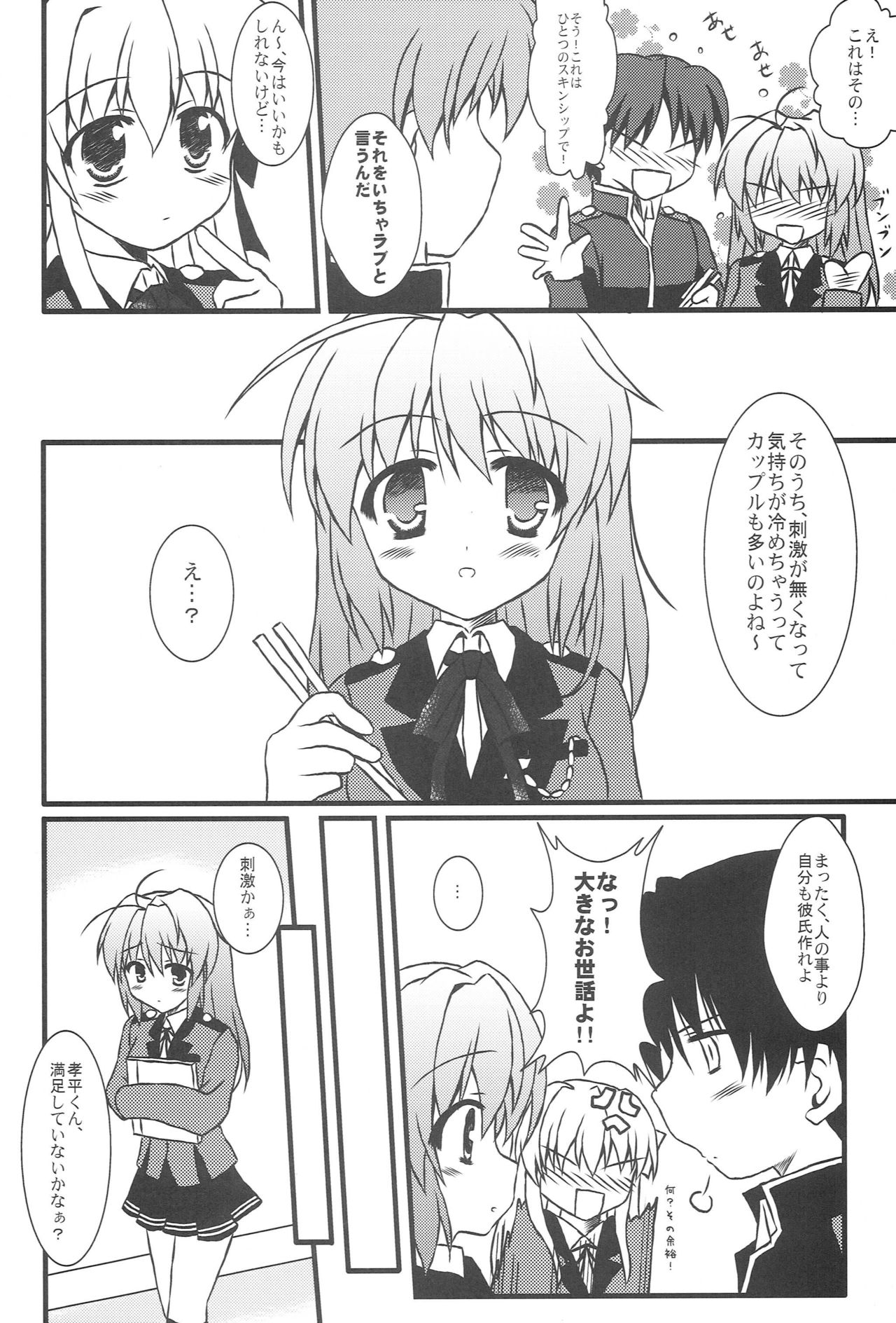 (C75) [MYK Club (Yuuki Rei)] Motto! Love Love (Fortune Arterial) page 7 full