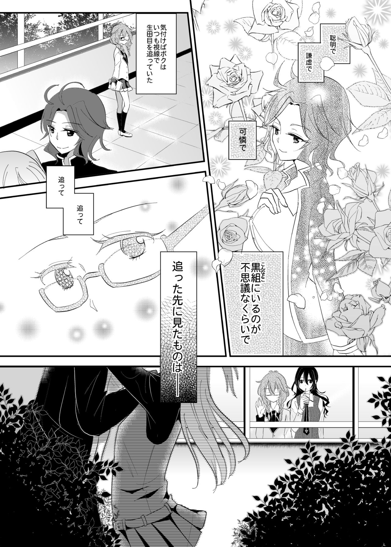 [French CanCan (Chijiwa Sawa)] Immoral wa Totsuzen ni (Akuma no Riddle) [Digital] page 4 full