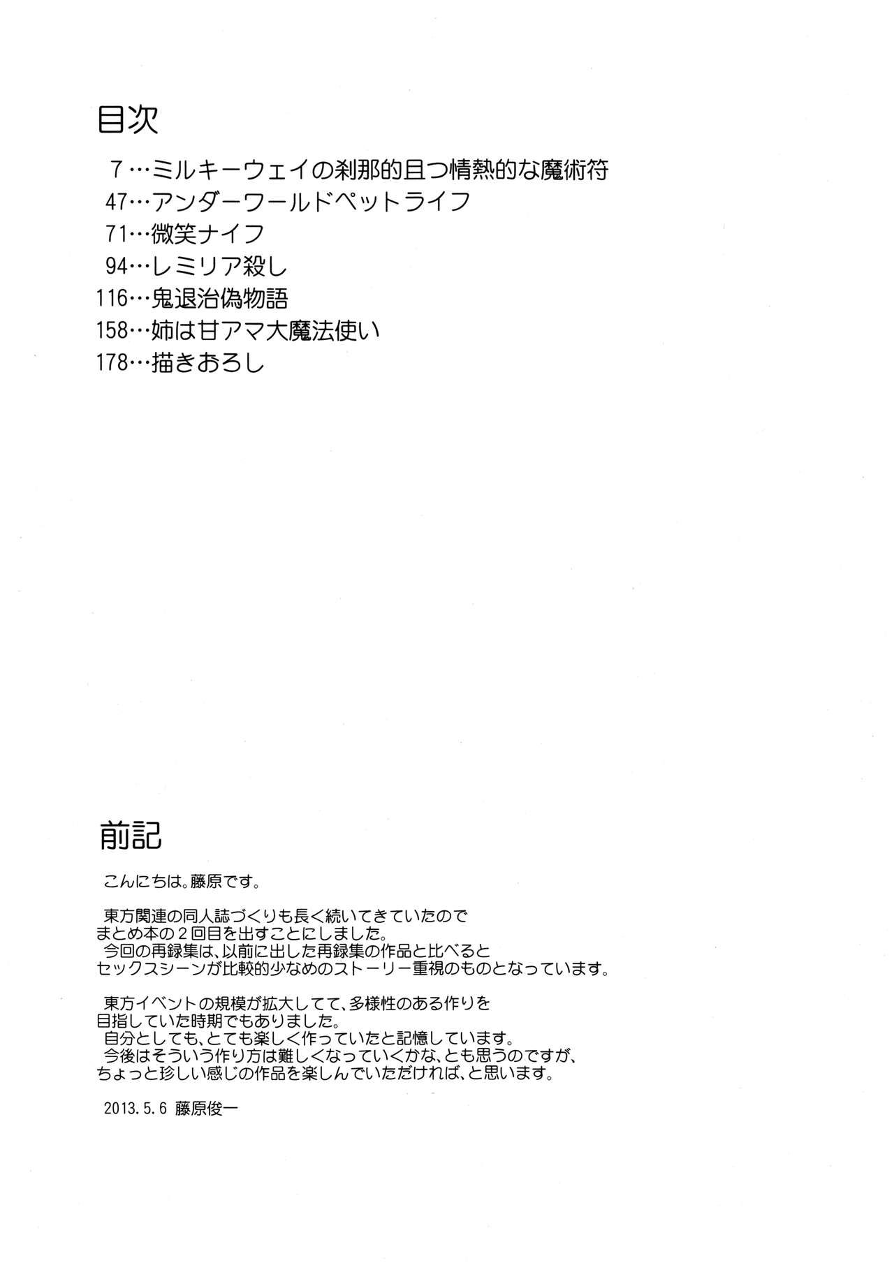 (Reitaisai 10) [PARANOIA CAT (Fujiwara Shunicihi)] Touhou Ukiyo Emaki Sairokushuu 2 (Touhou Project) page 4 full