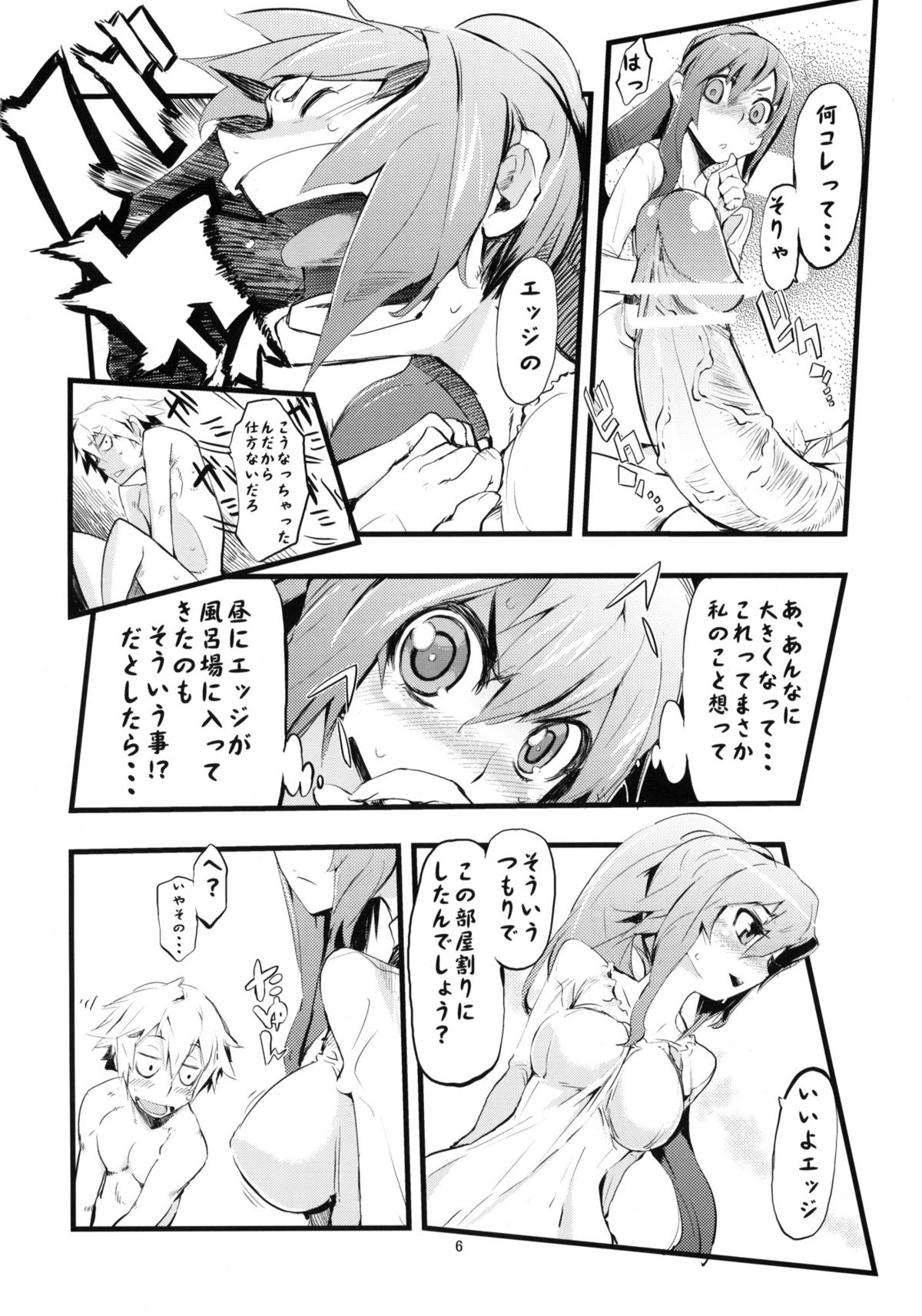 (C76) [Hyoco Road (Hyocorou)] H/H” (Star Ocean 4) page 5 full