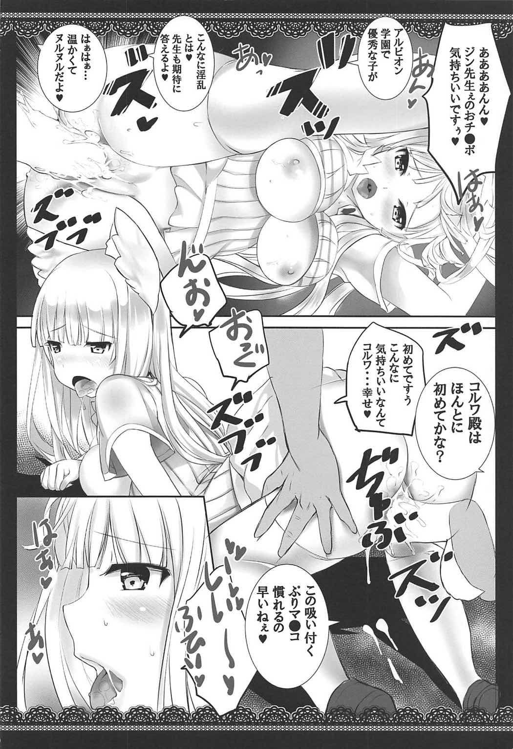 (C92) [megalodon (Mezashi Gohan)] Albion Gakuen Himitsu no Jugyou (Granblue Fantasy) page 9 full