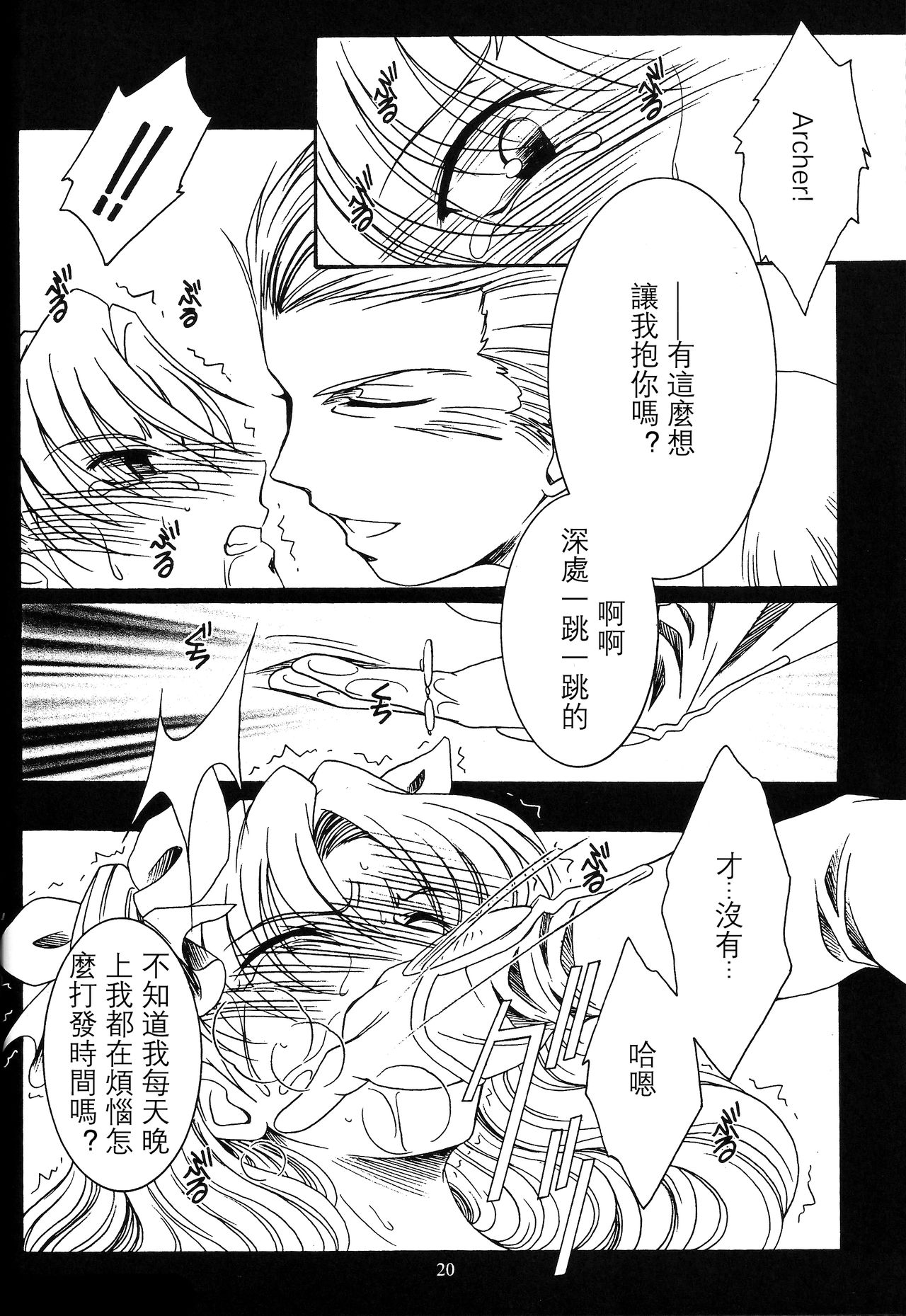 (C66) [Koubai Gekka (Kouno Binshiho)] WAY TO PERDITION (Fate/stay night) [Chinese] page 19 full