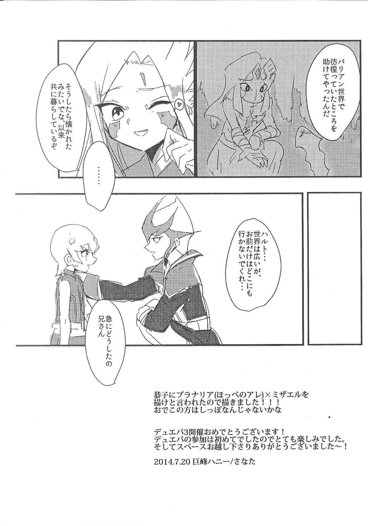 (Sennen Battle in Nagoya 3) [Kyohou Honey (Sanata)] TACHYON CHAOS HOLE (Yu-Gi-Oh! ZEXAL) page 28 full