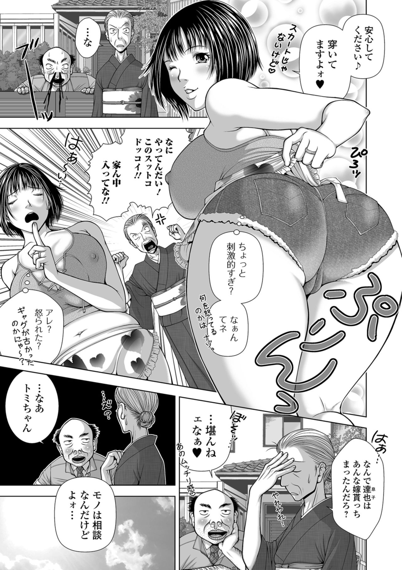 Web Comic Toutetsu Vol. 34 page 97 full