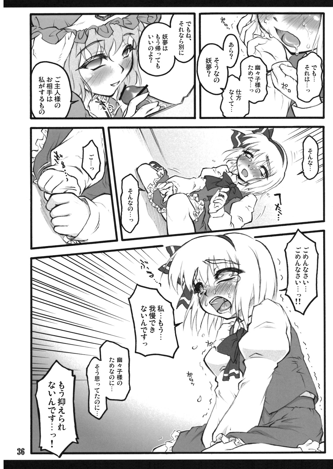 (C74) [CHIRIAKUTA (Yaburebouki Akuta)] Youmu ~Touhou Shoujo Saiin~ (Touhou Project) page 35 full