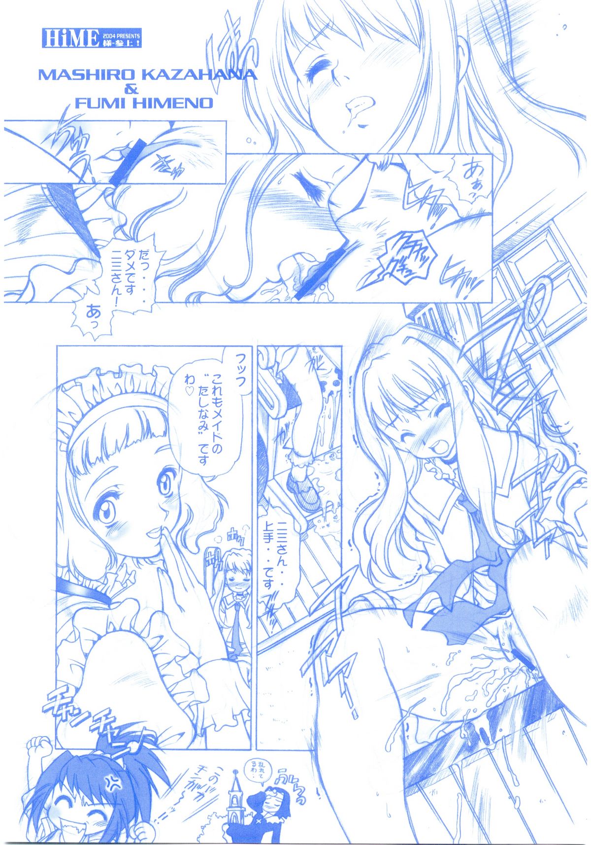 (C67) [Hotel California (Suika Natsuno)] HiME Sama Sanjou! (Mai-HiME [My-HiME]) page 16 full