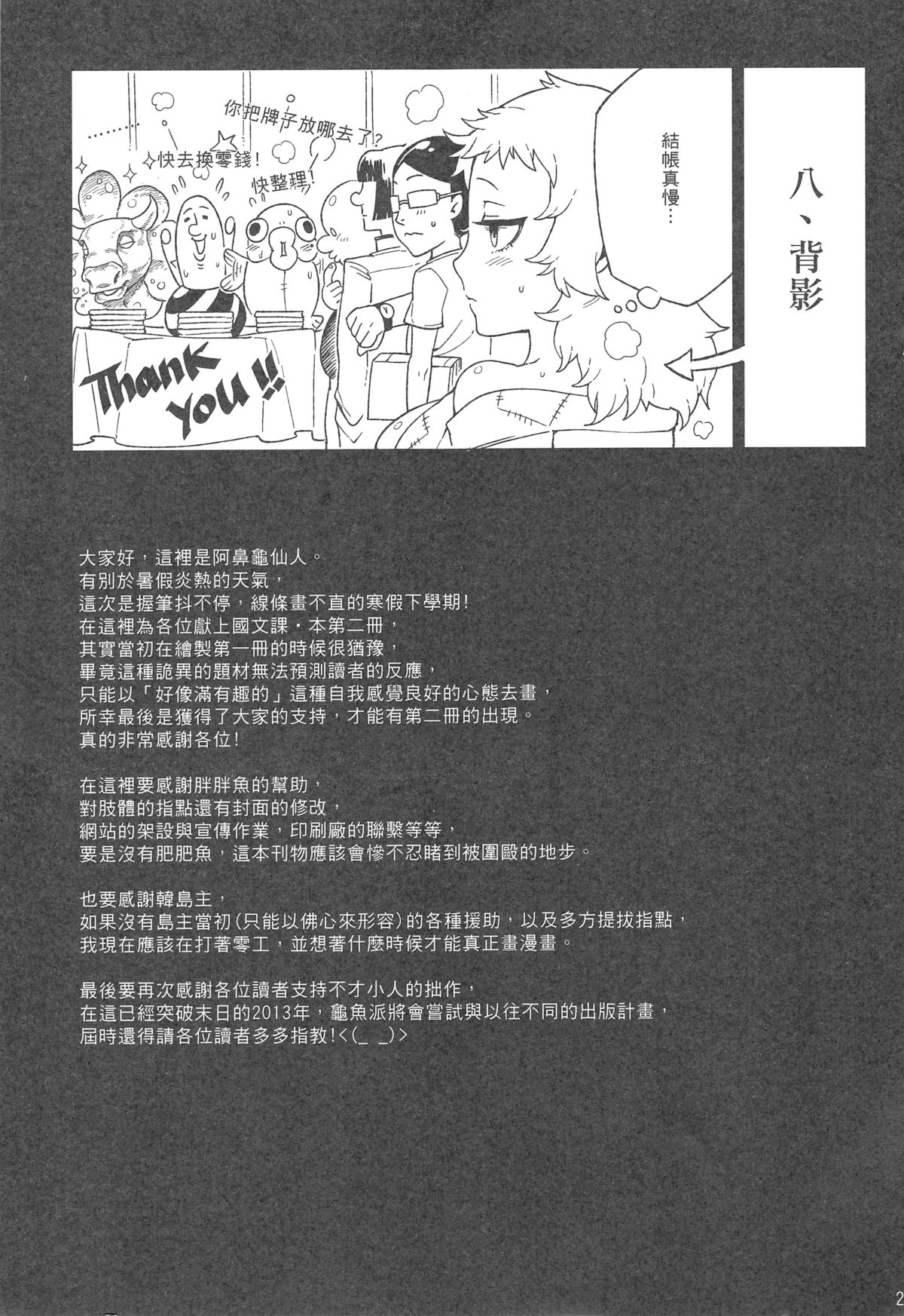 (FF21) [Turtle.Fish.Paint (Abi Kamesennin)] Dounen Hakai #04 ～Kokugo no Kyouka‧sho～ Vol. 2 [Chinese] page 25 full