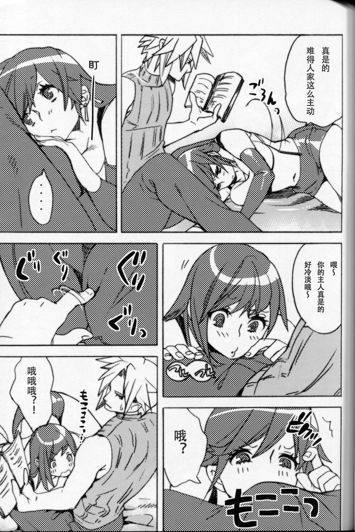 (C83) [Yakiniku Teikoku (MGMEE)] Sakura Yukke no Midare Saki (Final Fantasy VII) [Chinese] [CT汉化组] page 7 full