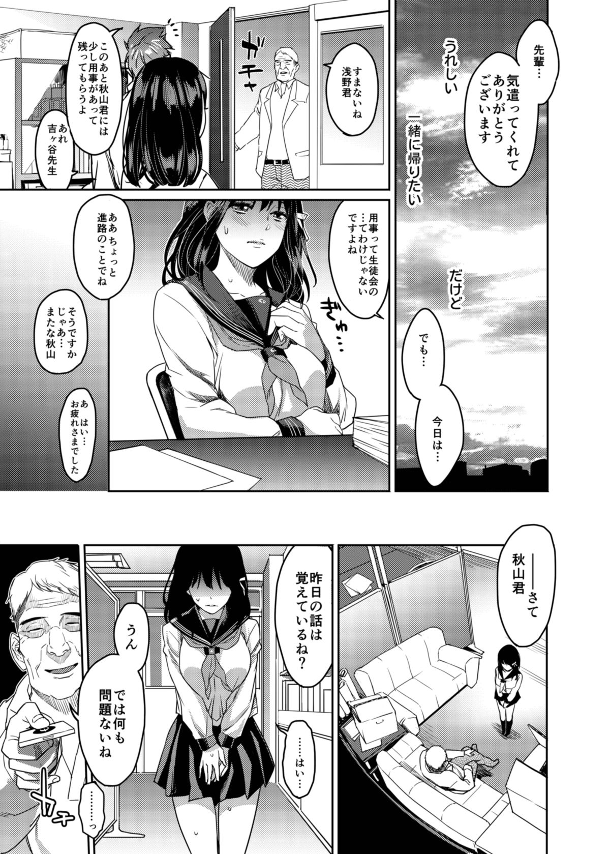 [Issun Kobo (Sukunahiko)] Houkago Doll - Akiyama Mari no Hamerare Kata [Digital] page 4 full