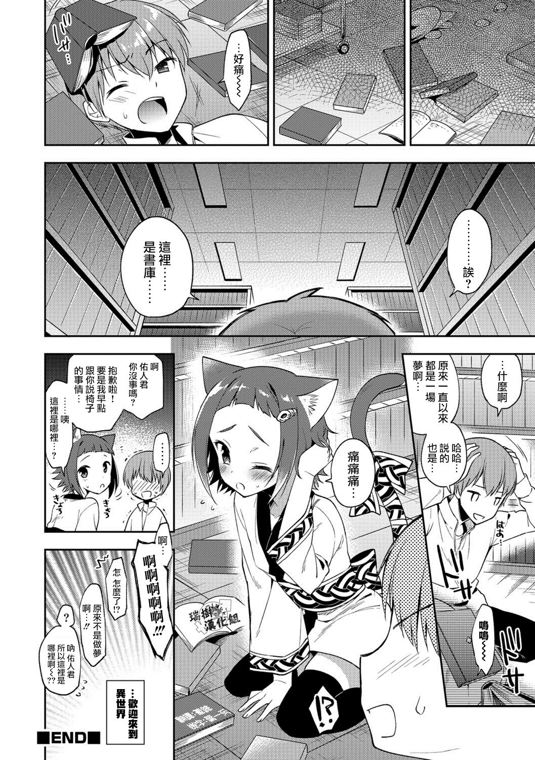 [Aichi Shiho] Youkoso Isekai e (Otokonoko HEAVEN Vol. 38) [Chinese] [瑞树汉化组] [Digital] page 16 full